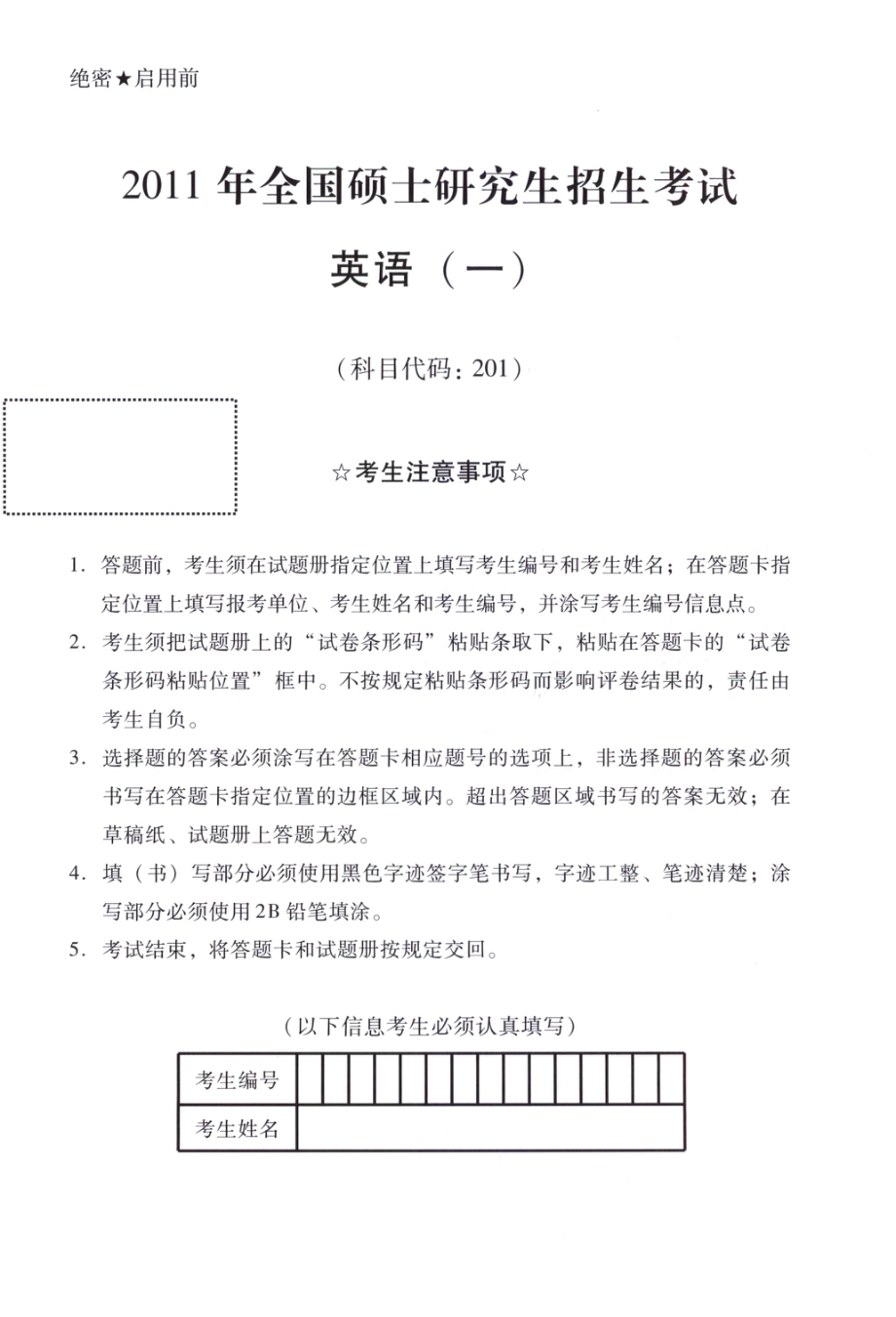 2011真题.pdf_第1页