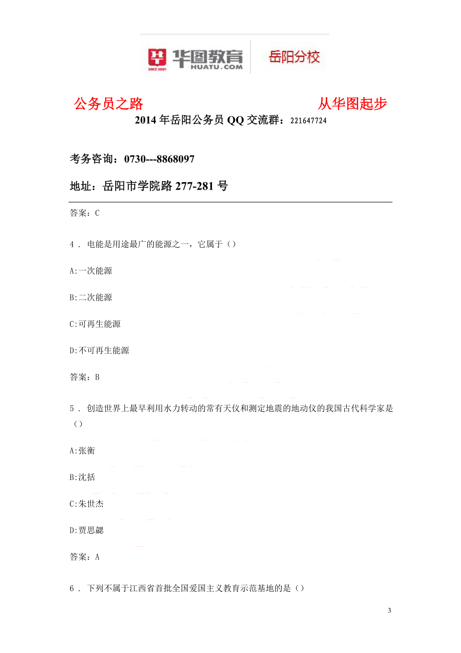 2013年岳阳事业单位招聘考试笔试真题.doc_第3页