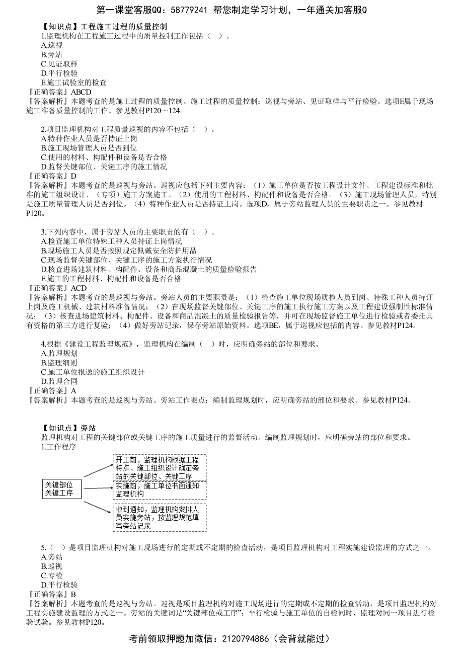 第02讲　建设工程施工质量控制和安全生产管理（二）.pdf_第1页