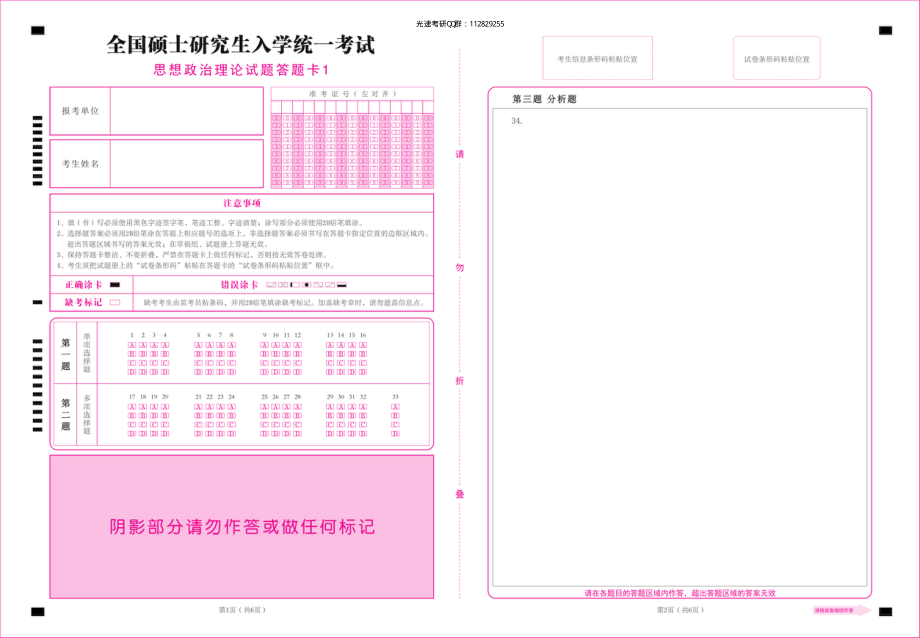 政治答题卡.pdf_第1页