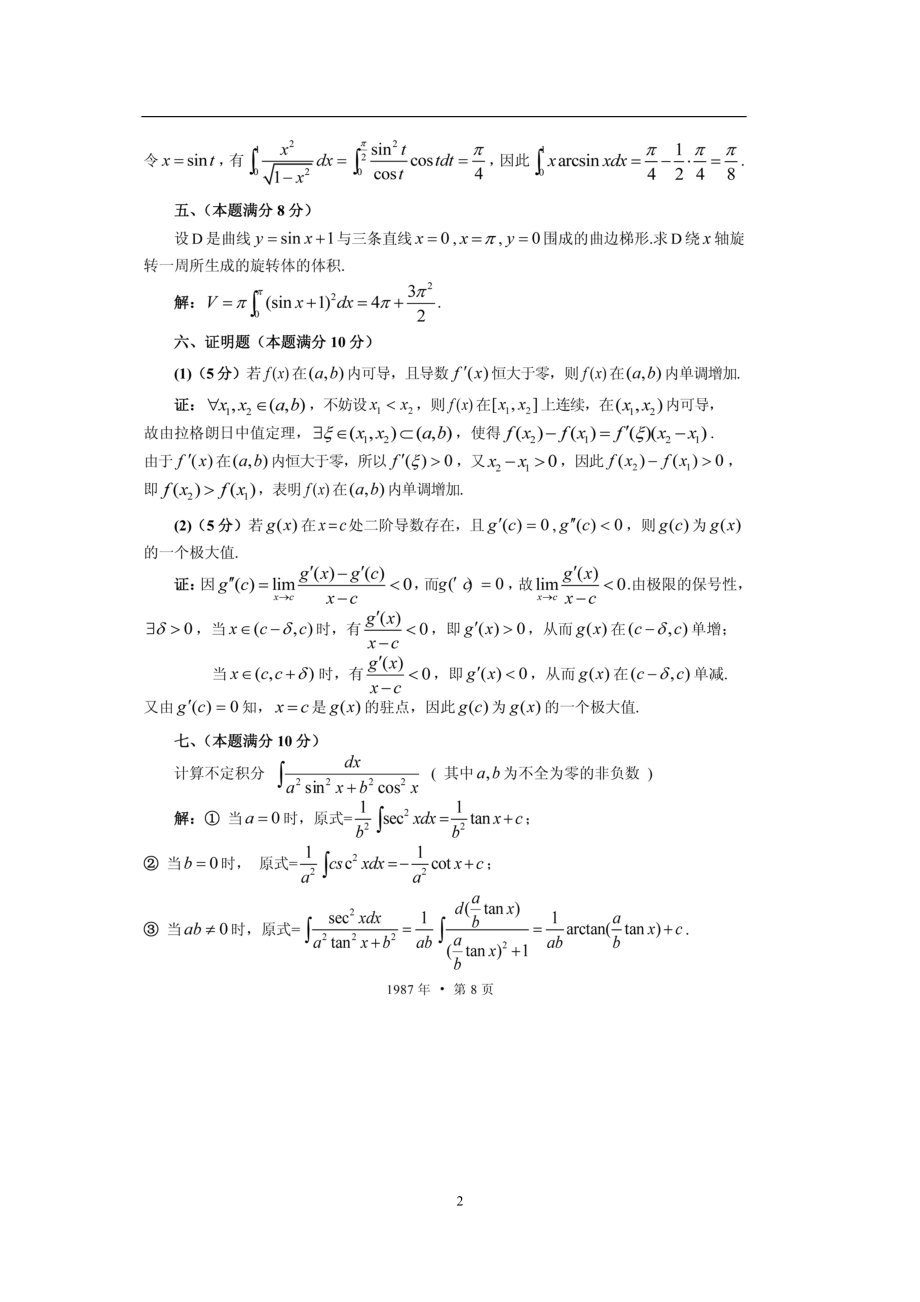 1987年全国硕士研究生入学统一考试数学(三)真题及解析.doc_第2页