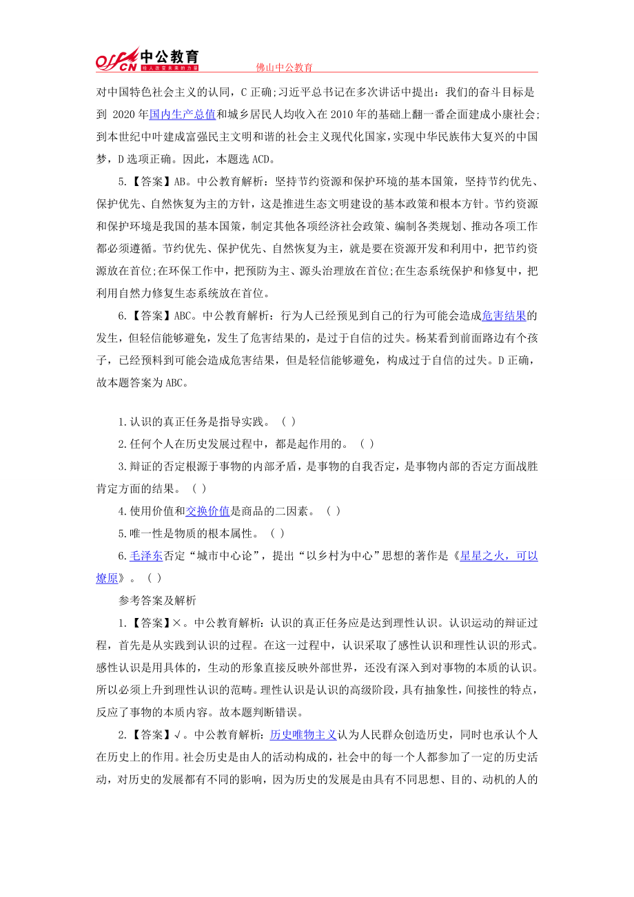 2014佛山事业单位考试指导：公共基础知识练习题.doc_第3页