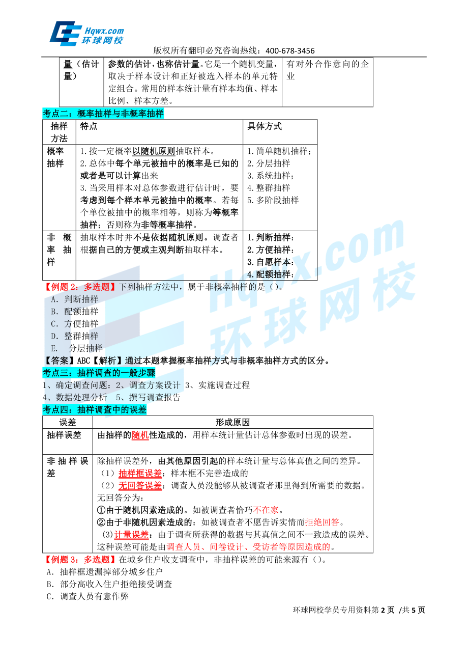 21第二十四章抽样调查.doc_第2页