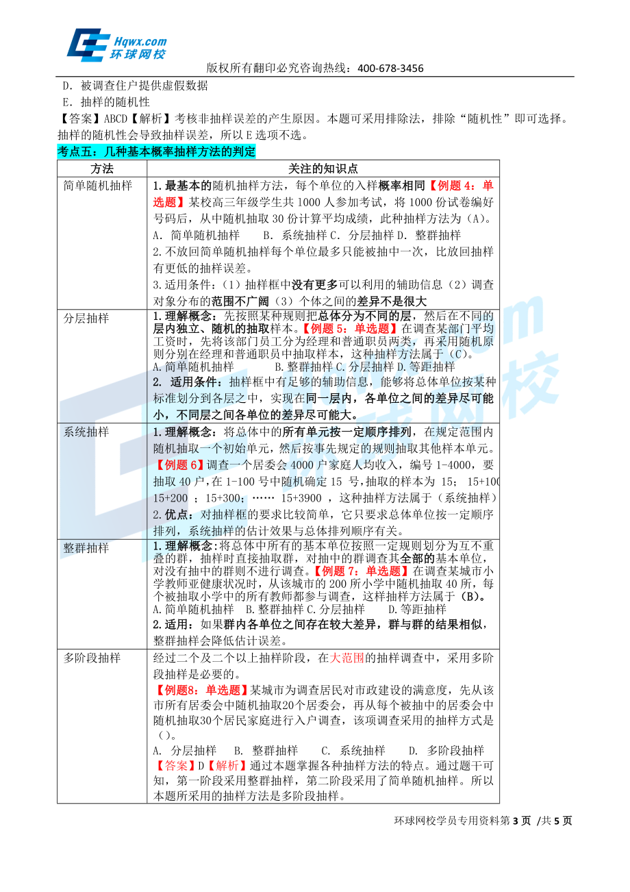 21第二十四章抽样调查.doc_第3页