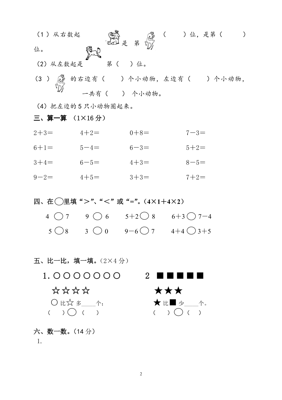 新人教版小学一年级数学上册期中试卷10.doc_第2页