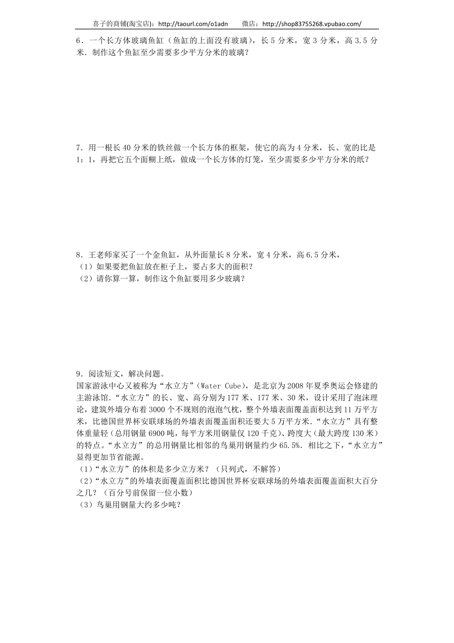 小升初数学专项试题-周长、面积、体积相关问题应用题闯关-通用版 17页.docx_第2页