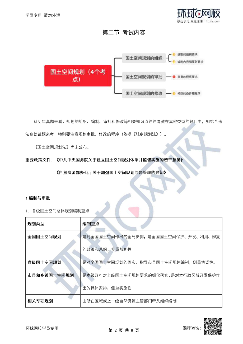 2022年城乡规划师城乡规划实务精讲班第1讲国土空间规划体系.pdf_第2页