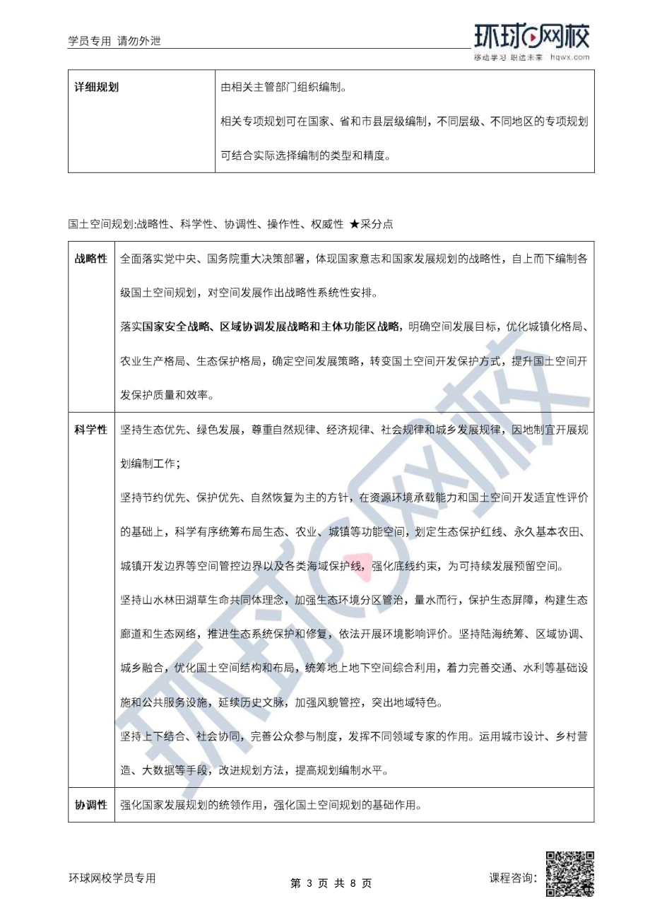 2022年城乡规划师城乡规划实务精讲班第1讲国土空间规划体系.pdf_第3页