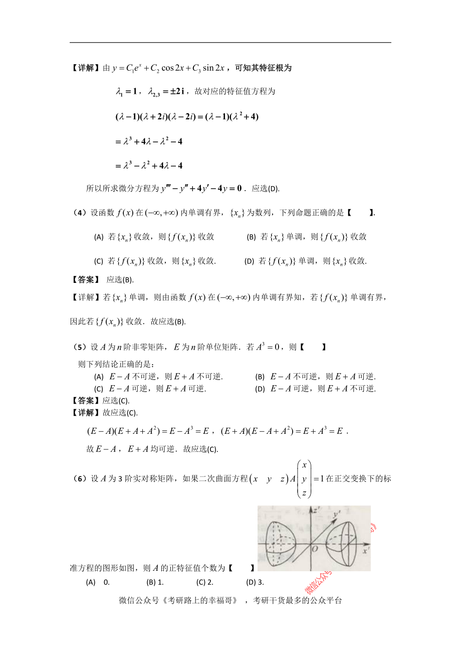 2008数学一真题答案解析【微信公众号“考研路上的幸福哥”】.pdf_第2页