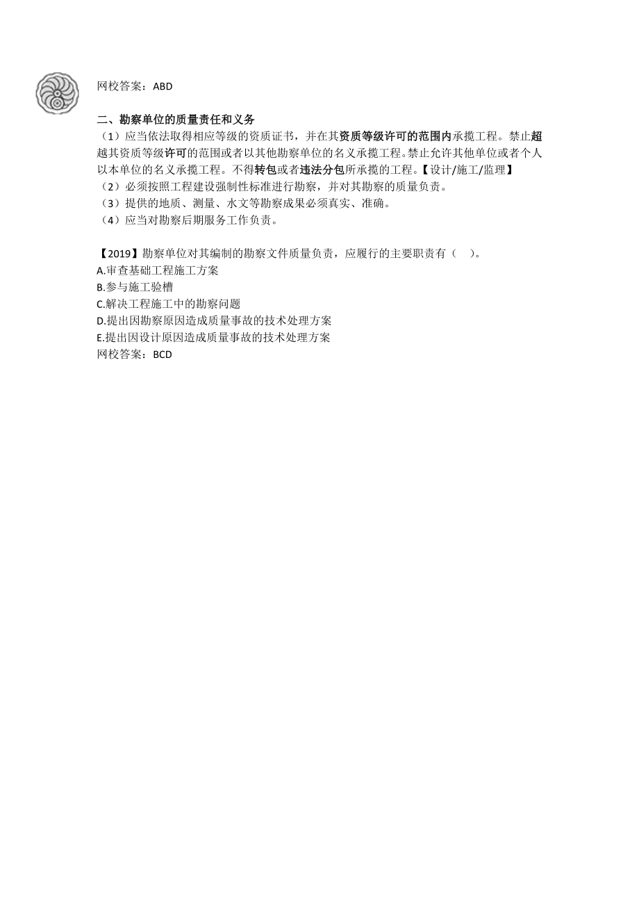 质量控制-第一章-工程参建各方的质量责任和义务（一）-刘洪勃.docx_第2页