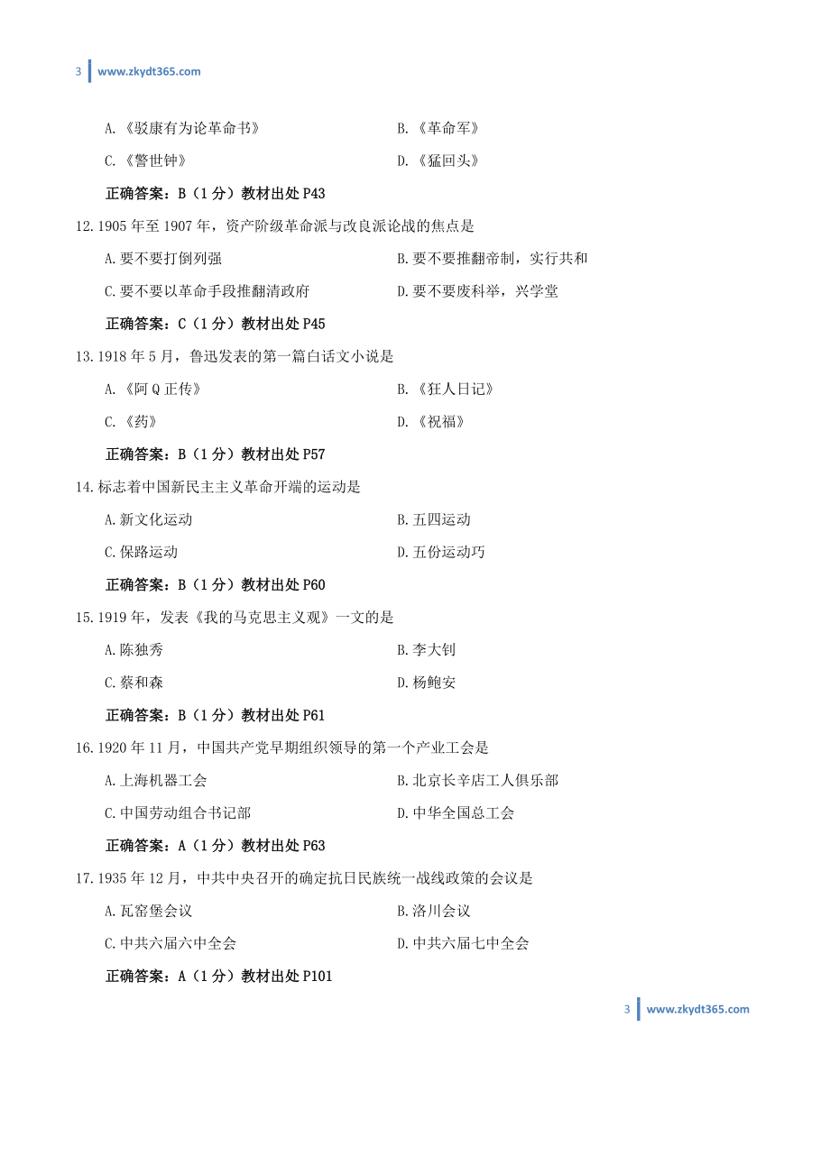 [答案]2015年04月自学考试03708《中国近现代史纲要》历年真题答案.pdf_第3页