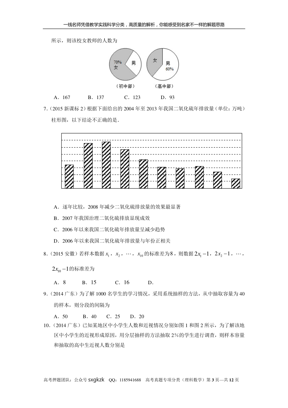 专题十一概率与统计第三十二讲统计初步.pdf_第3页