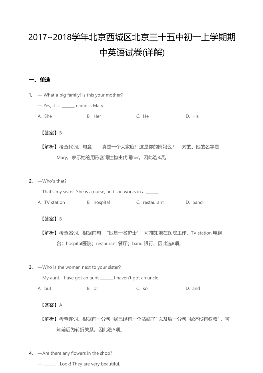 2017-2018学年北京西城区北京三十五中初一上学期期中英语试卷答案.pdf_第1页