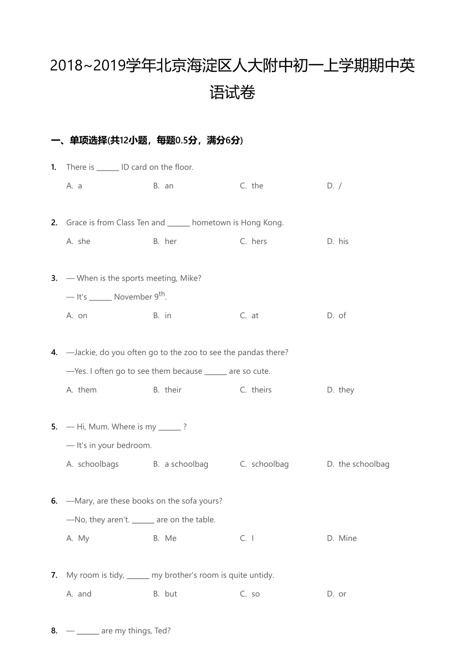 2018~2019学年北京海淀区人大附中初一上学期期中英语试卷.pdf_第1页