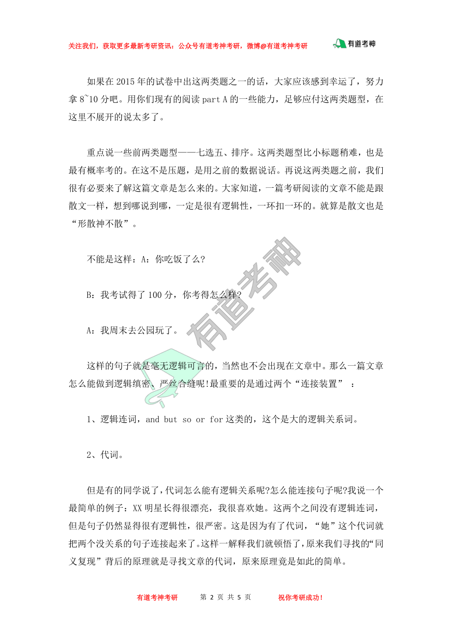 考研英语新题型答题技巧.pdf_第2页