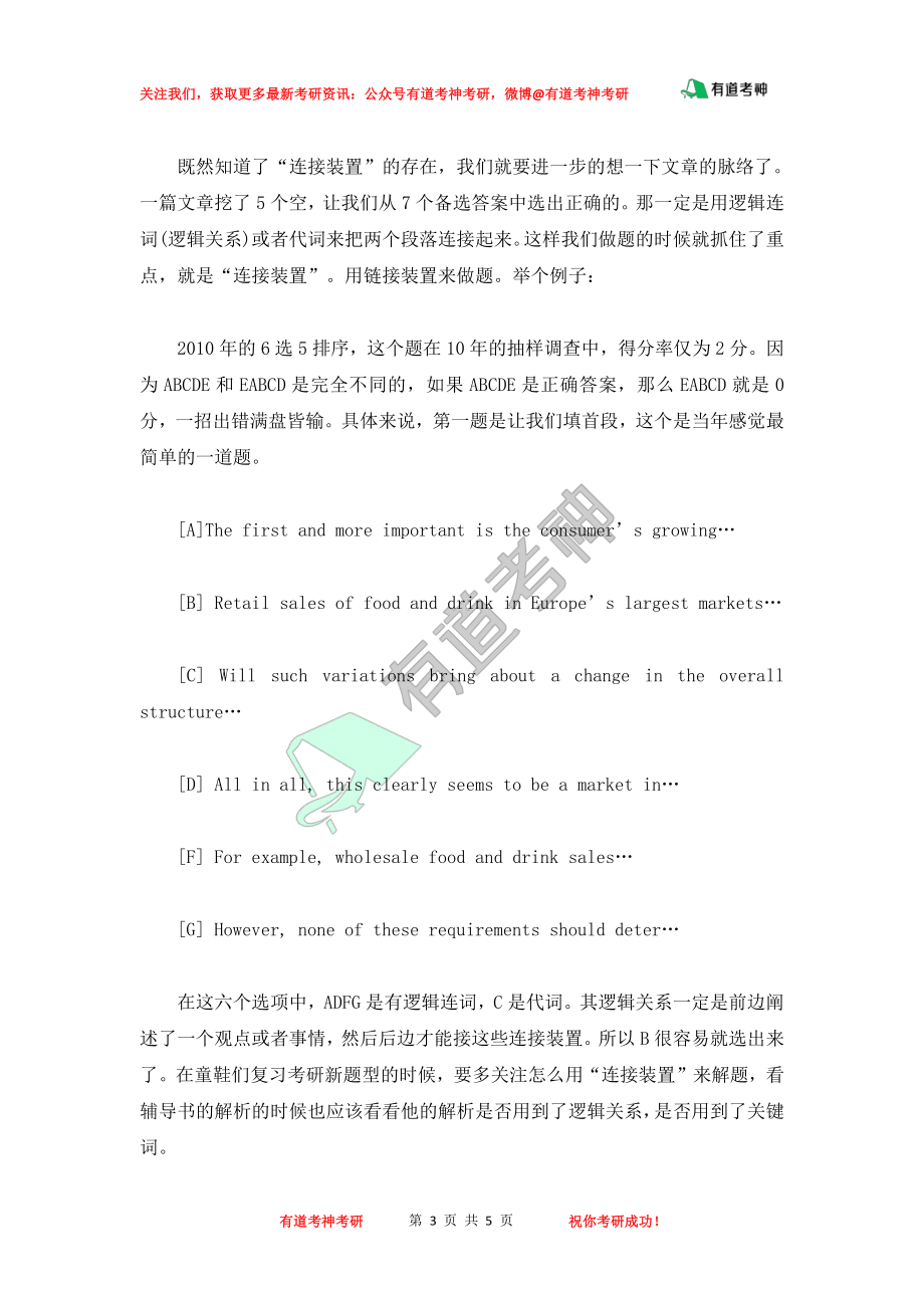 考研英语新题型答题技巧.pdf_第3页