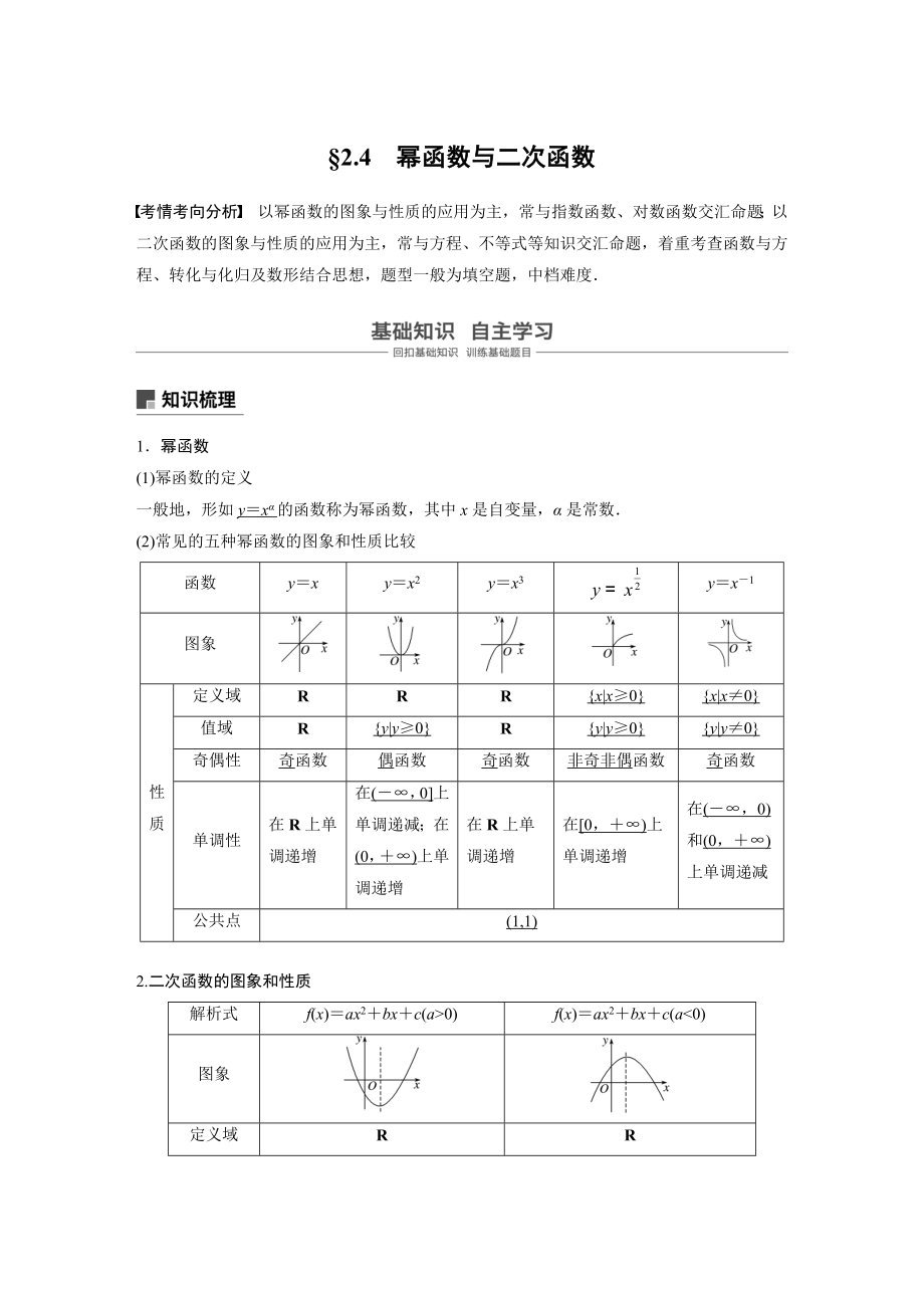 第2章 2.4.docx_第1页