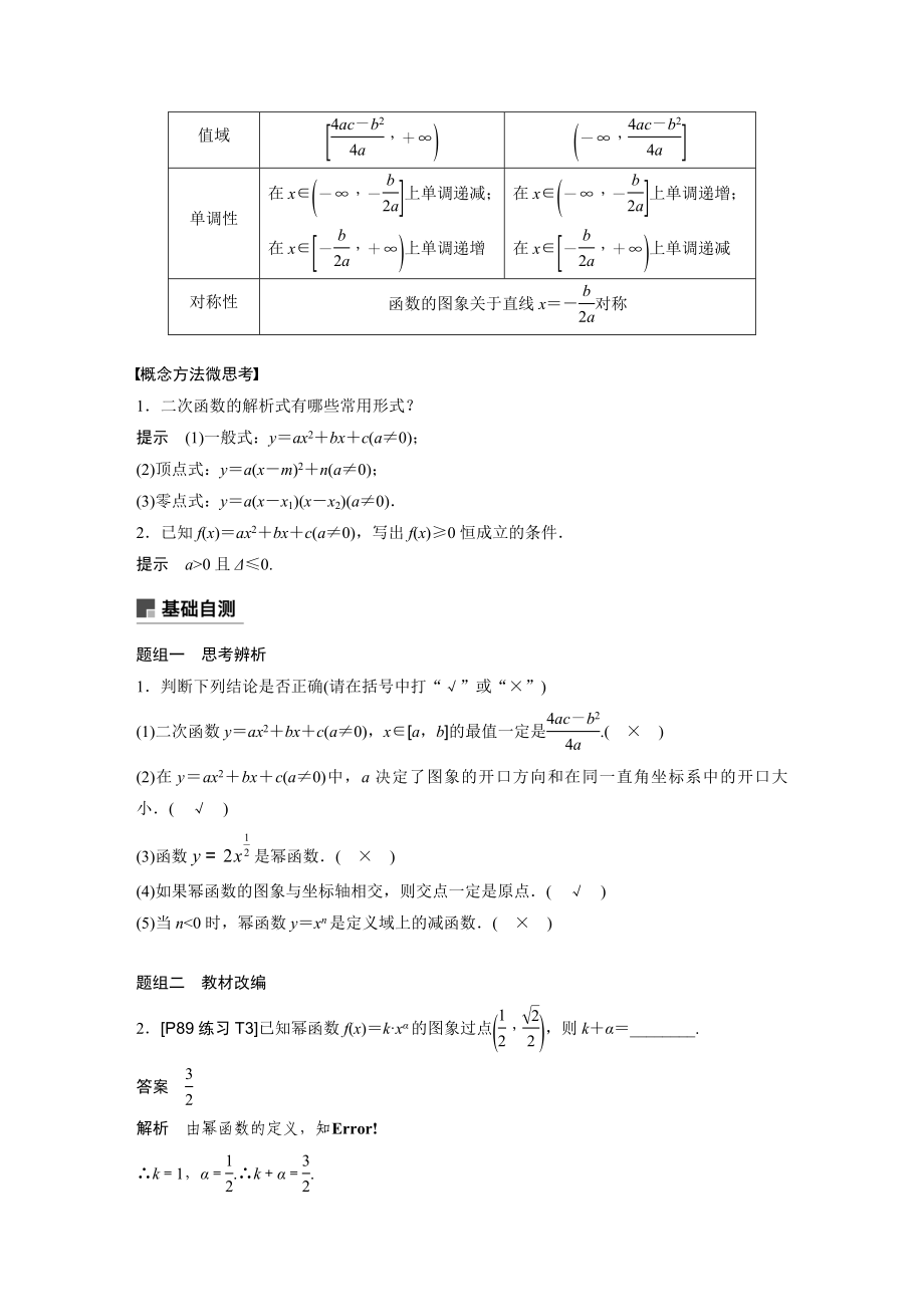 第2章 2.4.docx_第2页