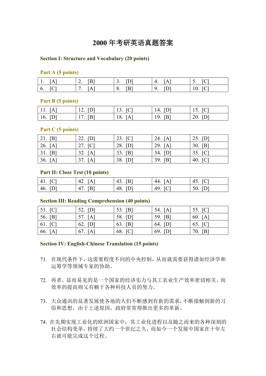 2000年考研英语真题答案.doc_第1页