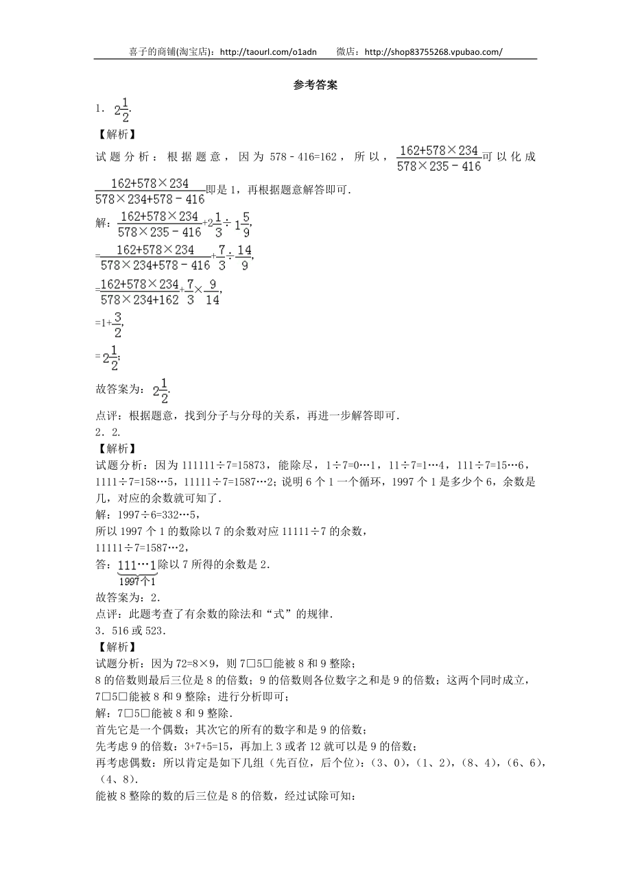 小升初数学模拟试卷（12）-加油站-人教新课标（带解析）.docx_第3页