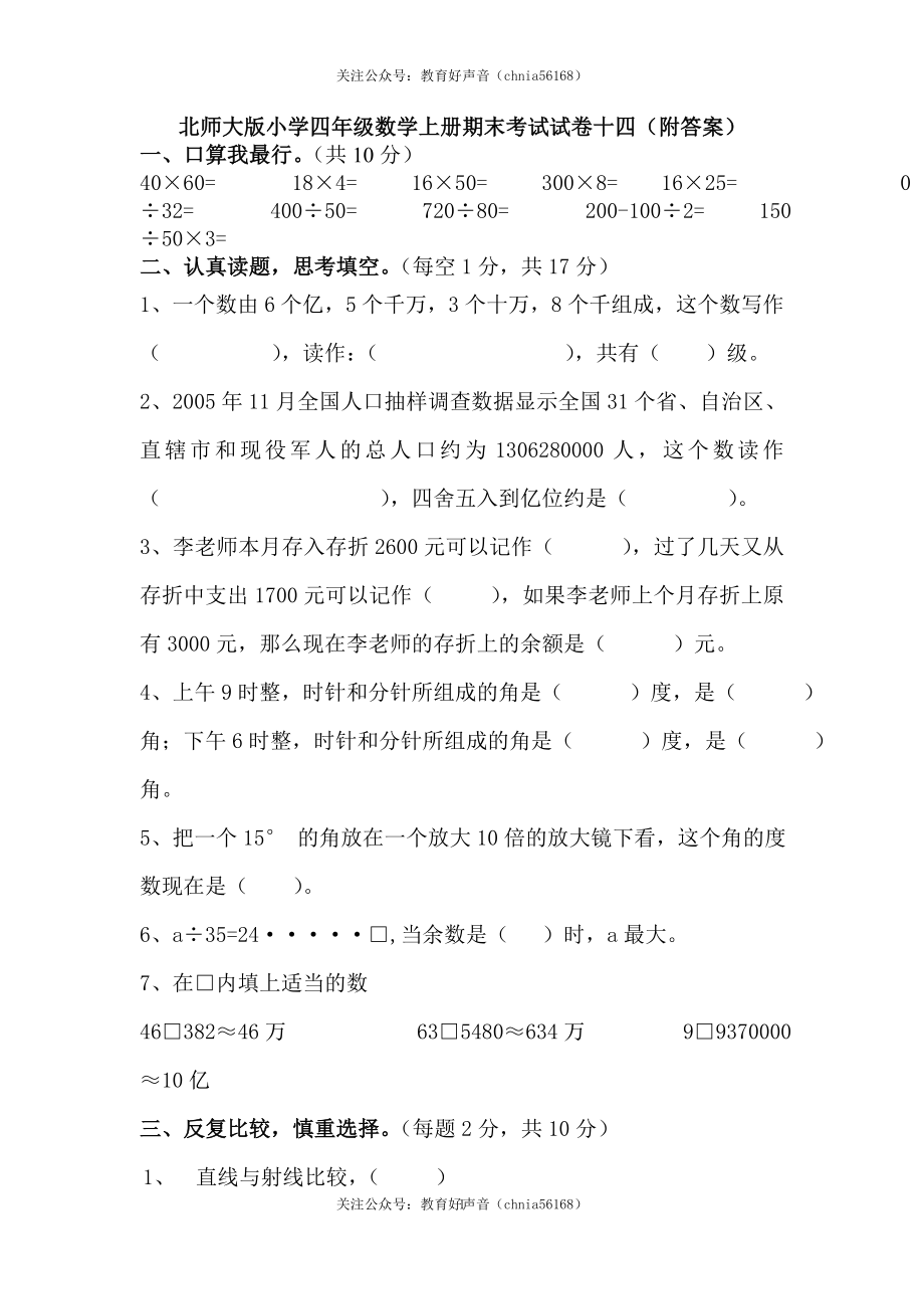 北师大版数学四年级上学期期末试卷1.doc_第1页