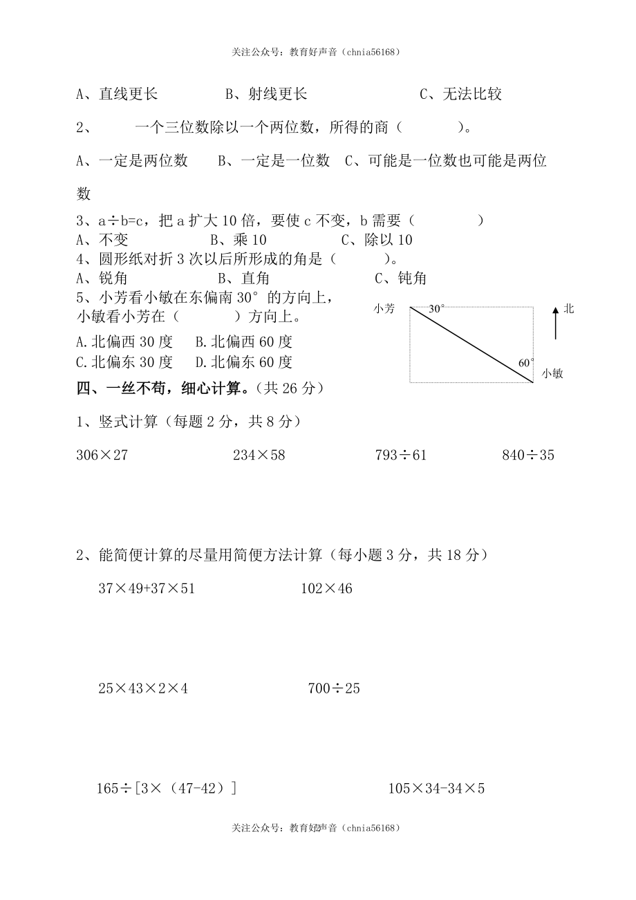 北师大版数学四年级上学期期末试卷1.doc_第2页