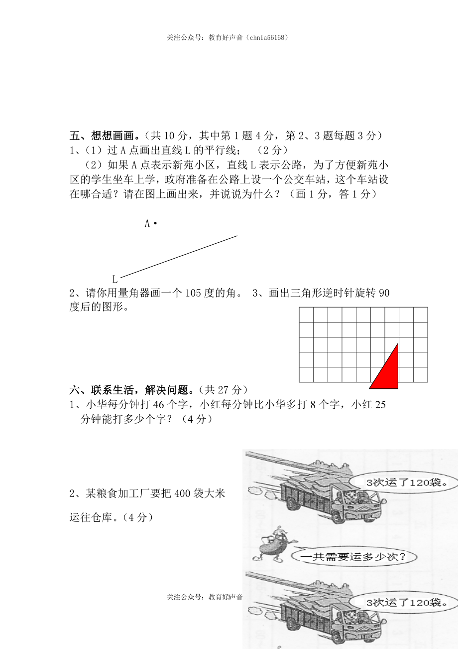 北师大版数学四年级上学期期末试卷1.doc_第3页