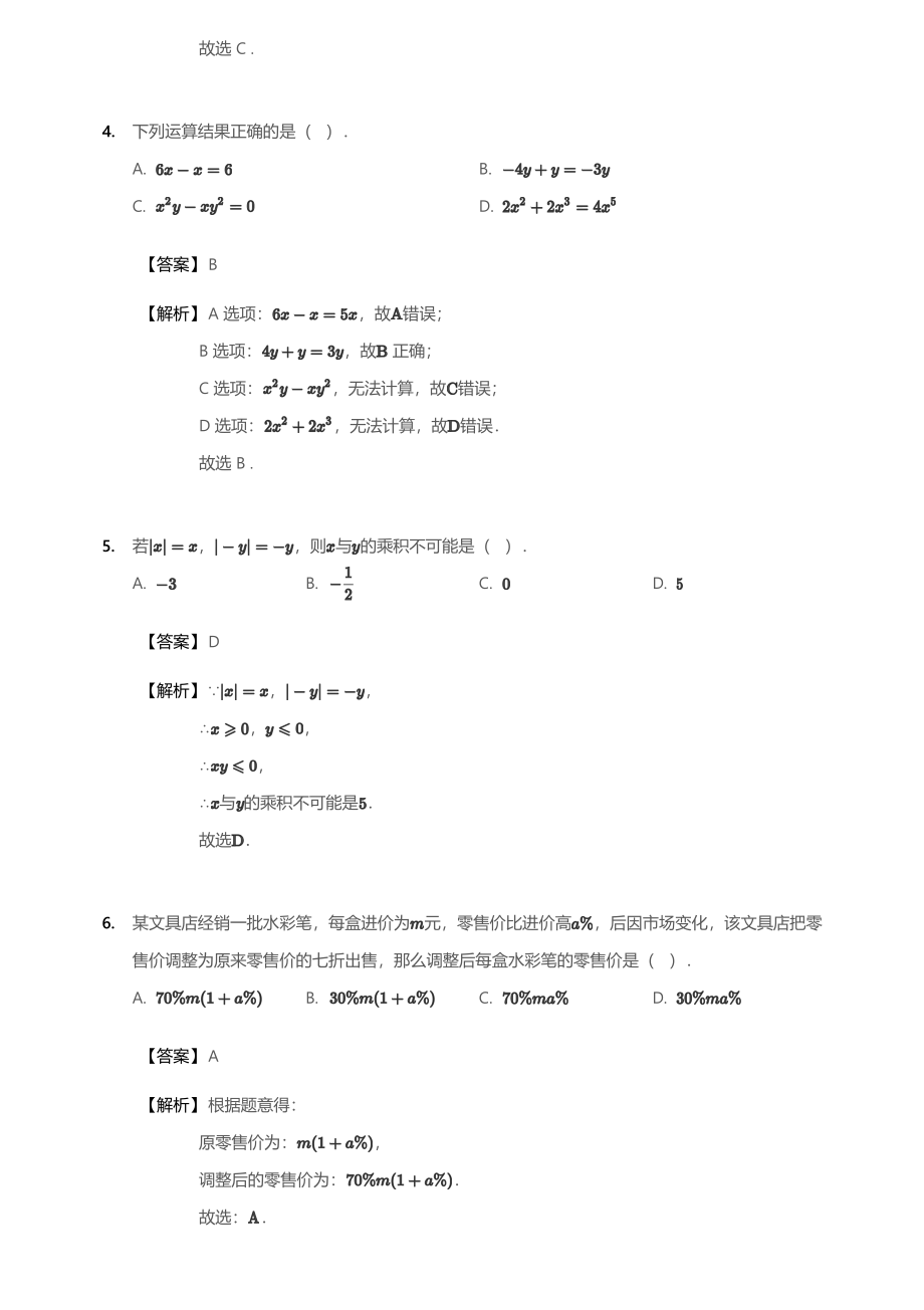 2018~2019学年北京海淀区十一学校初一上学期期中数学试卷(详解).pdf_第2页