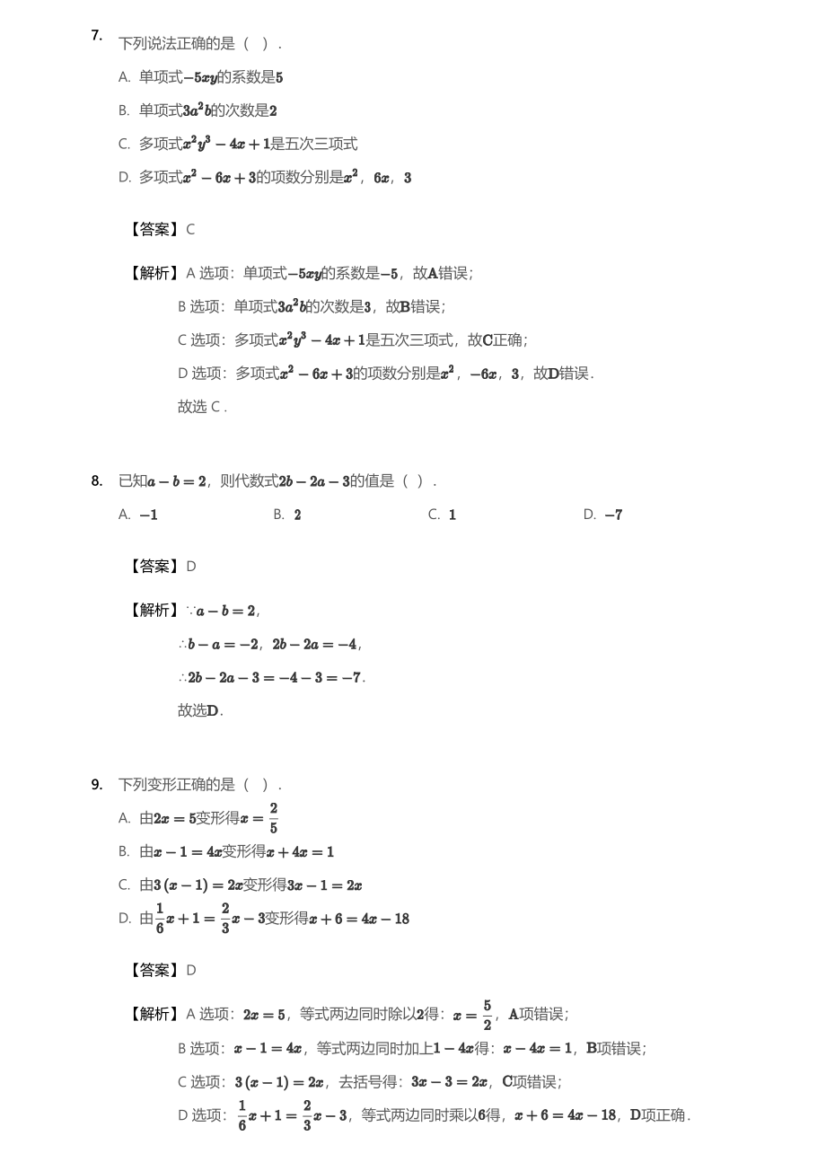 2018~2019学年北京海淀区十一学校初一上学期期中数学试卷(详解).pdf_第3页