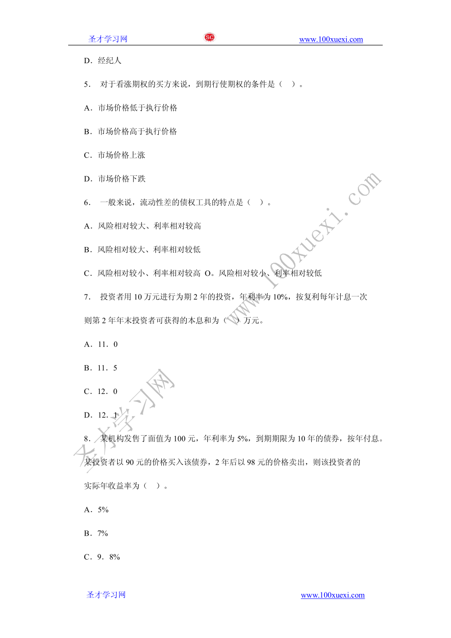 2010年中级经济师考试金融试题及答案(1).pdf_第2页