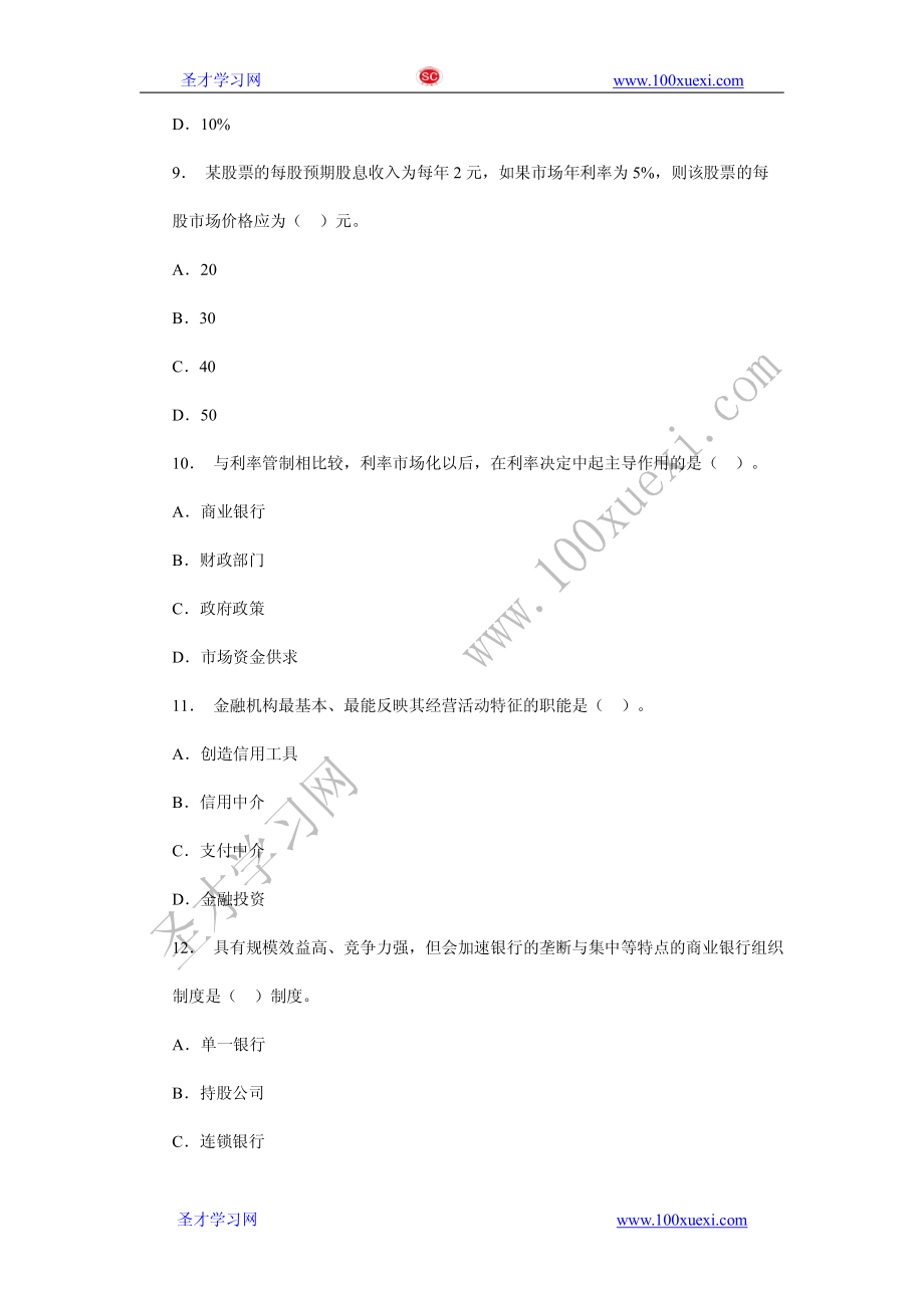 2010年中级经济师考试金融试题及答案(1).pdf_第3页