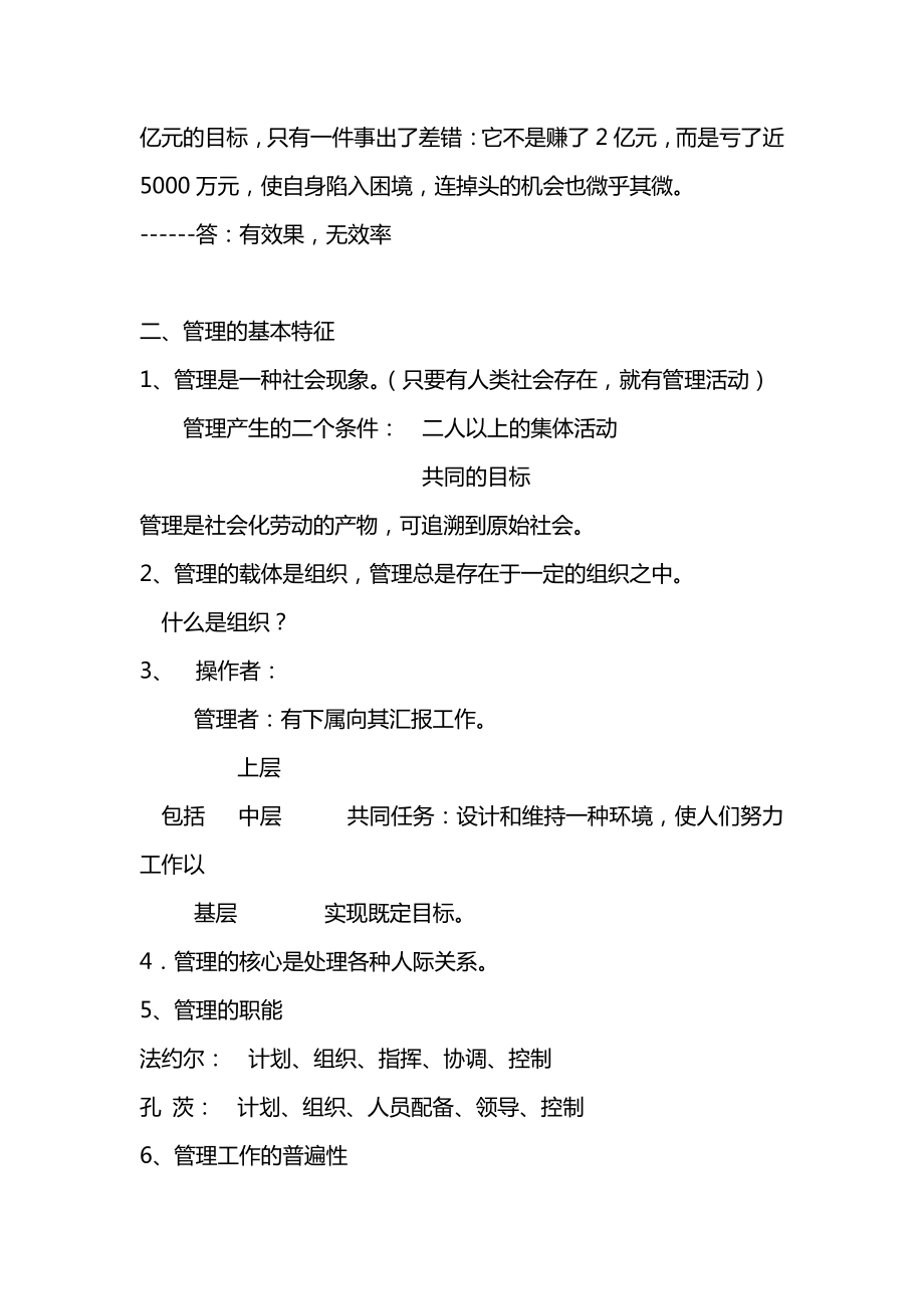 孔茨《管理学》考研笔记(1).pdf_第2页