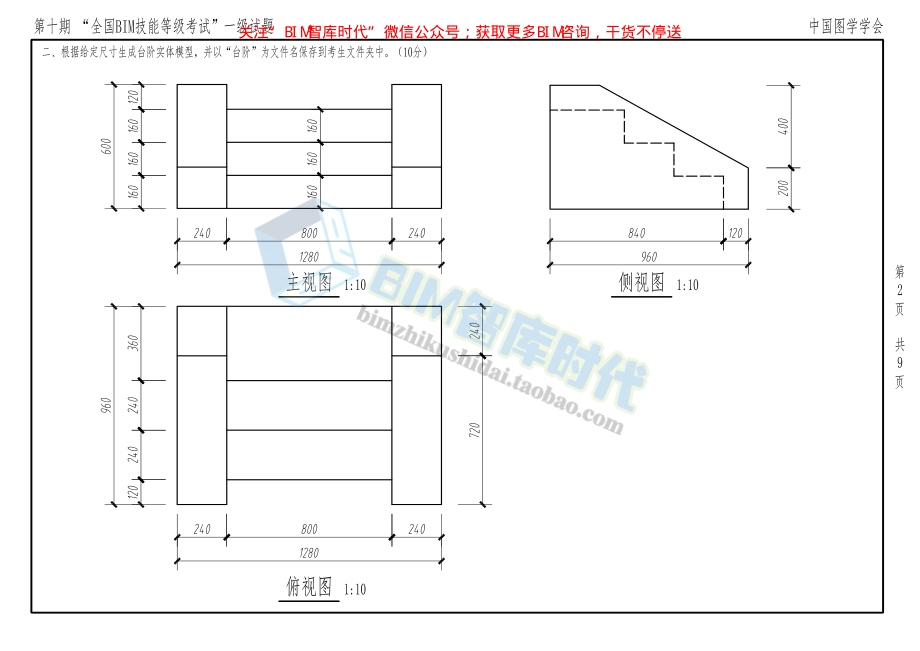 第十期“全国BIM技能等级考试”一级试题-pdf.pdf_第2页