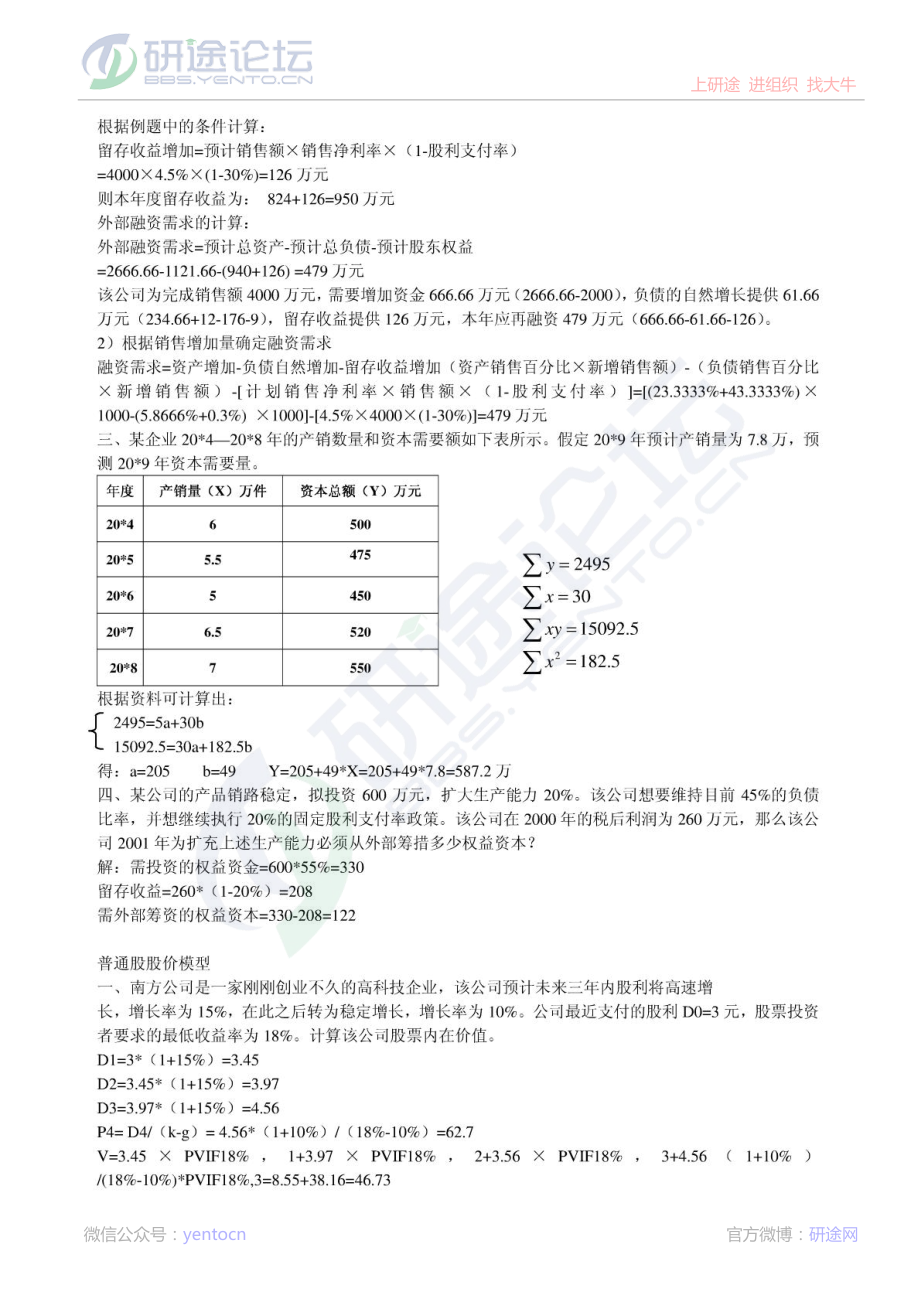 【考研专业课】财务管理学（荆新、王化成）复习资料计算题©研途网 YenTo.cn 整理 ✚关注公众号(yentocn)资料多又好 更新早知道.pdf_第3页