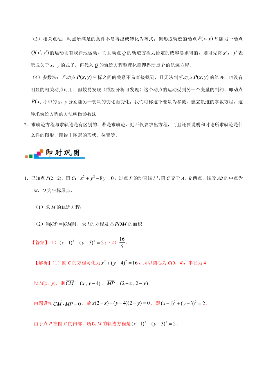 专题10 圆锥曲线-备战2019年高考数学（理）之纠错笔记系列（原卷版）.doc_第2页