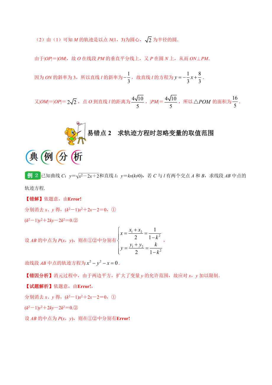 专题10 圆锥曲线-备战2019年高考数学（理）之纠错笔记系列（原卷版）.doc_第3页