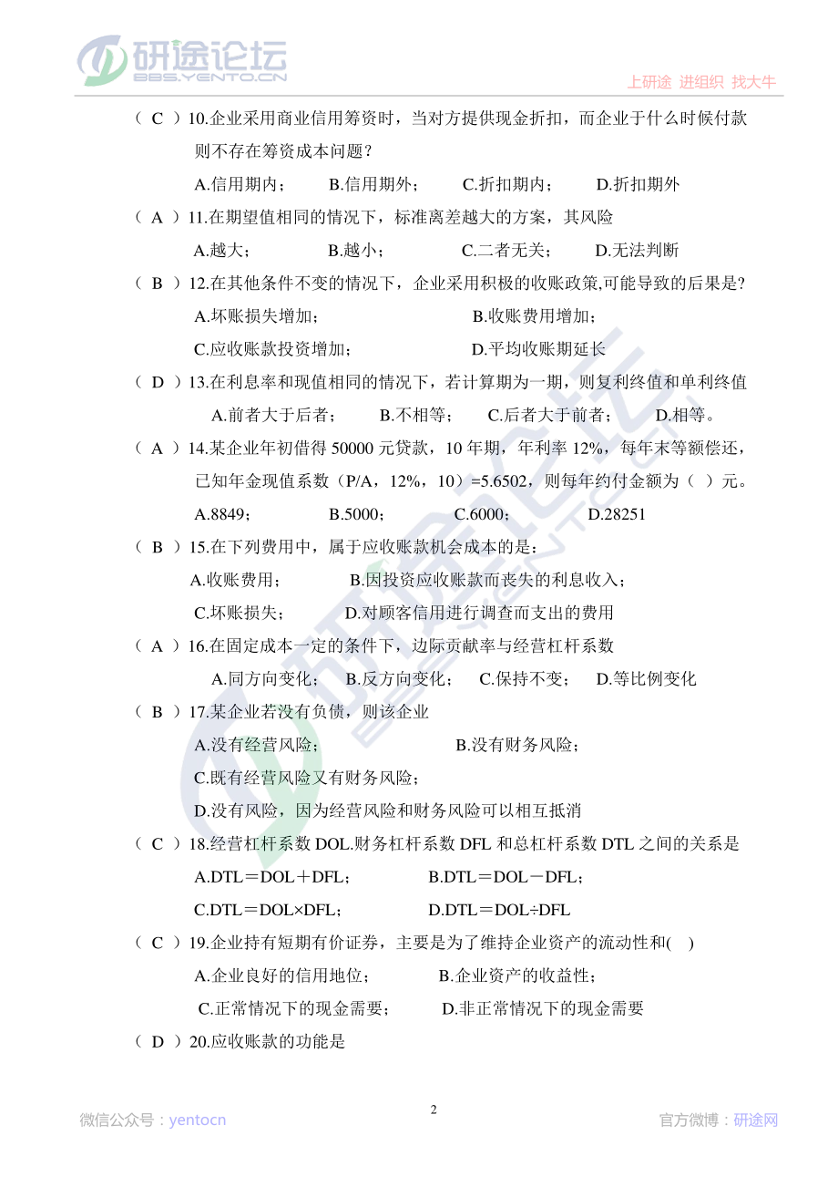 安徽工业大学财务管理学模拟题©研途网 YenTo.cn 整理 ✚关注公众号(yentocn)资料多又好 更新早知道.pdf_第2页