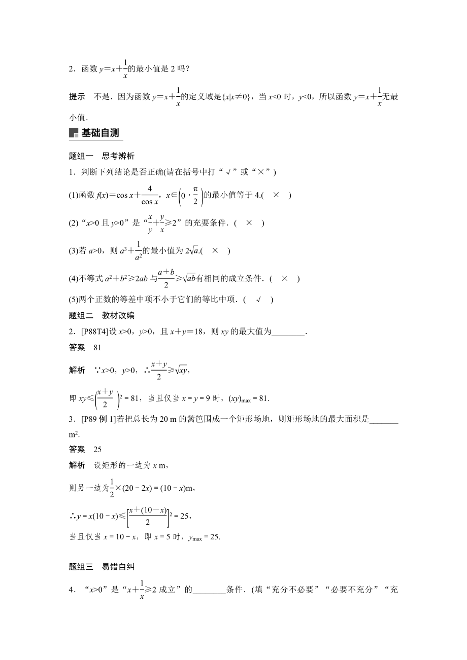 2020年高考数学一轮(江苏理) 第7章 7.4 基本不等式及其应用.docx_第2页