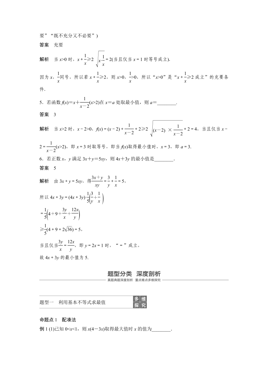 2020年高考数学一轮(江苏理) 第7章 7.4 基本不等式及其应用.docx_第3页