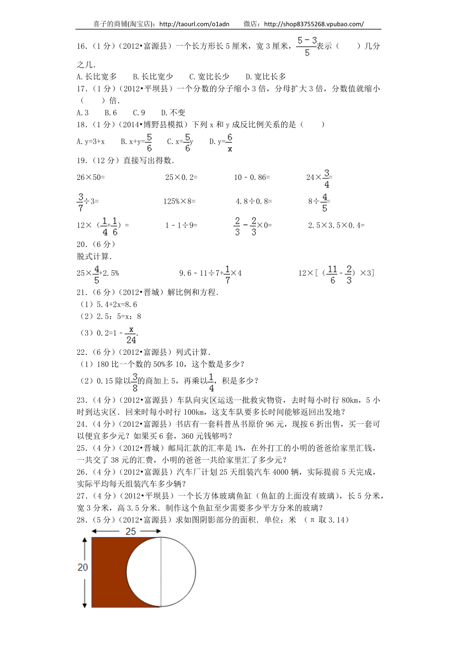 小升初数学模拟试卷（25）-加油站-人教新课标（带解析）.docx_第2页