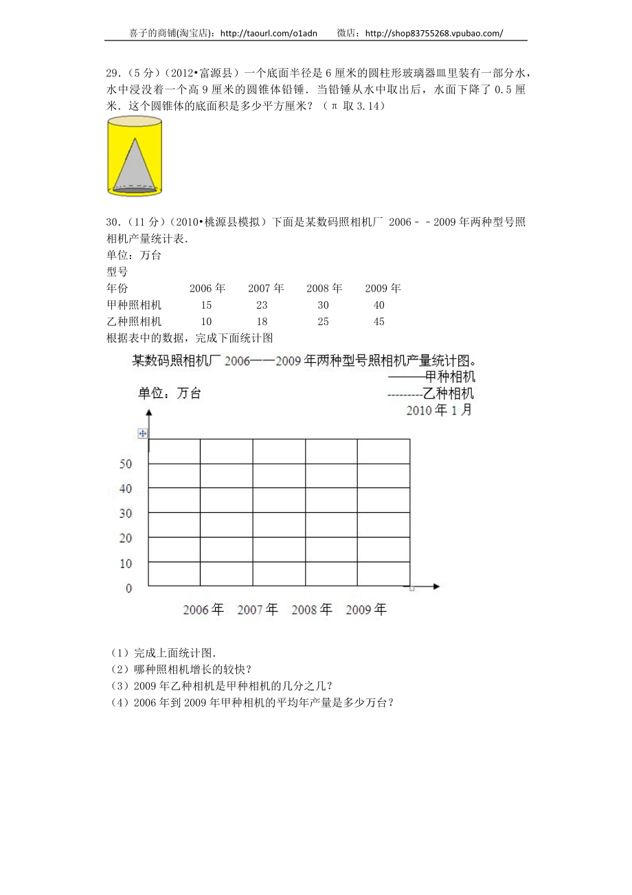 小升初数学模拟试卷（25）-加油站-人教新课标（带解析）.docx_第3页