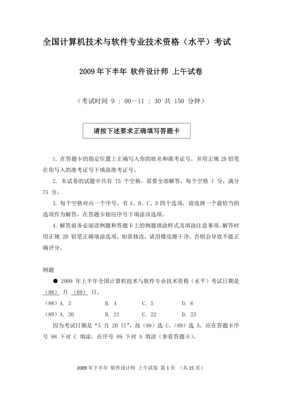 2009年下半年 软件设计师 综合知识(1).docx_第1页