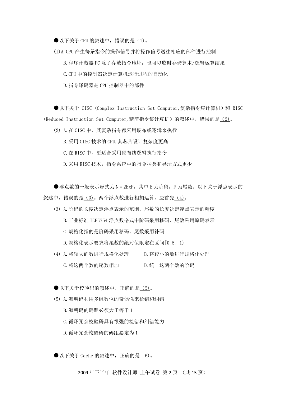 2009年下半年 软件设计师 综合知识(1).docx_第2页