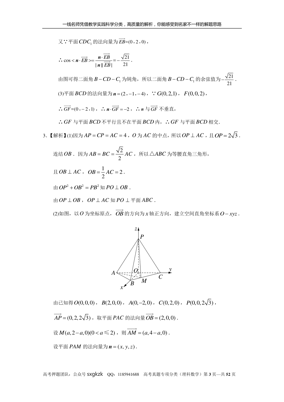 专题八立体几何第二十四讲空间向量与立体几何答案.pdf_第3页