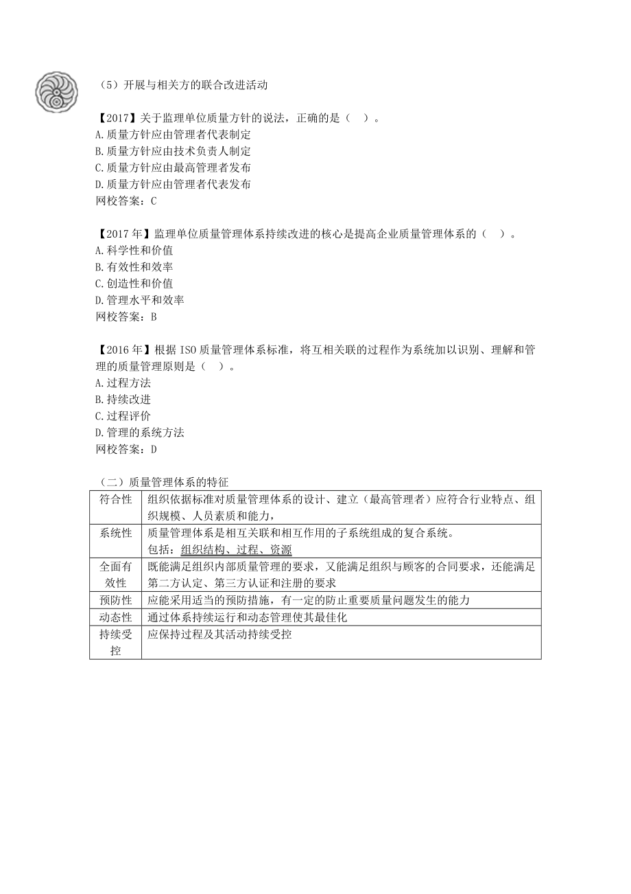 质量控制-第二章-ISO质量管理体系构成和质量管理原则（二）-刘洪勃.docx_第2页