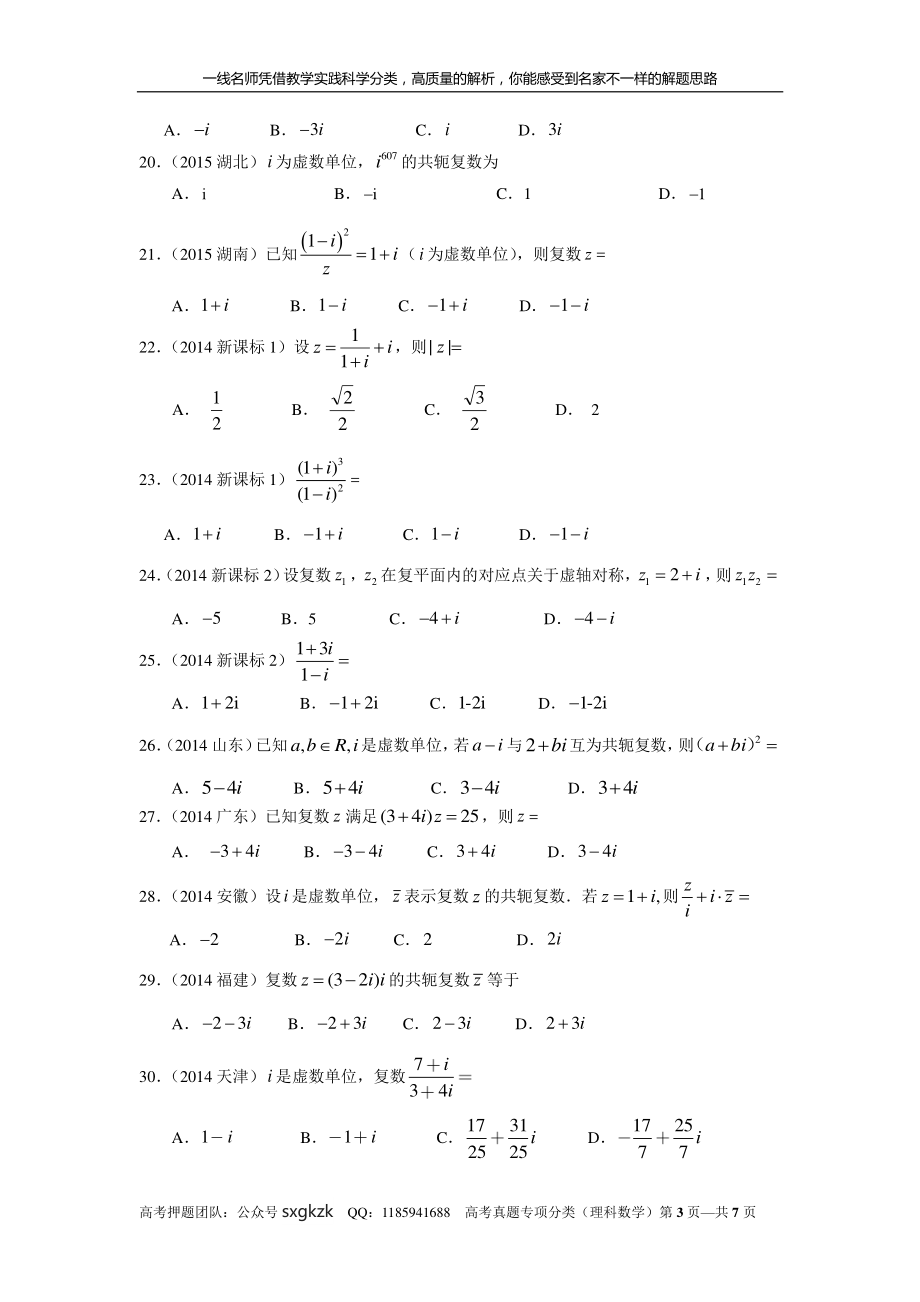 专题十四 数系的扩充与复数的引入第四十讲复数的计算.pdf_第3页