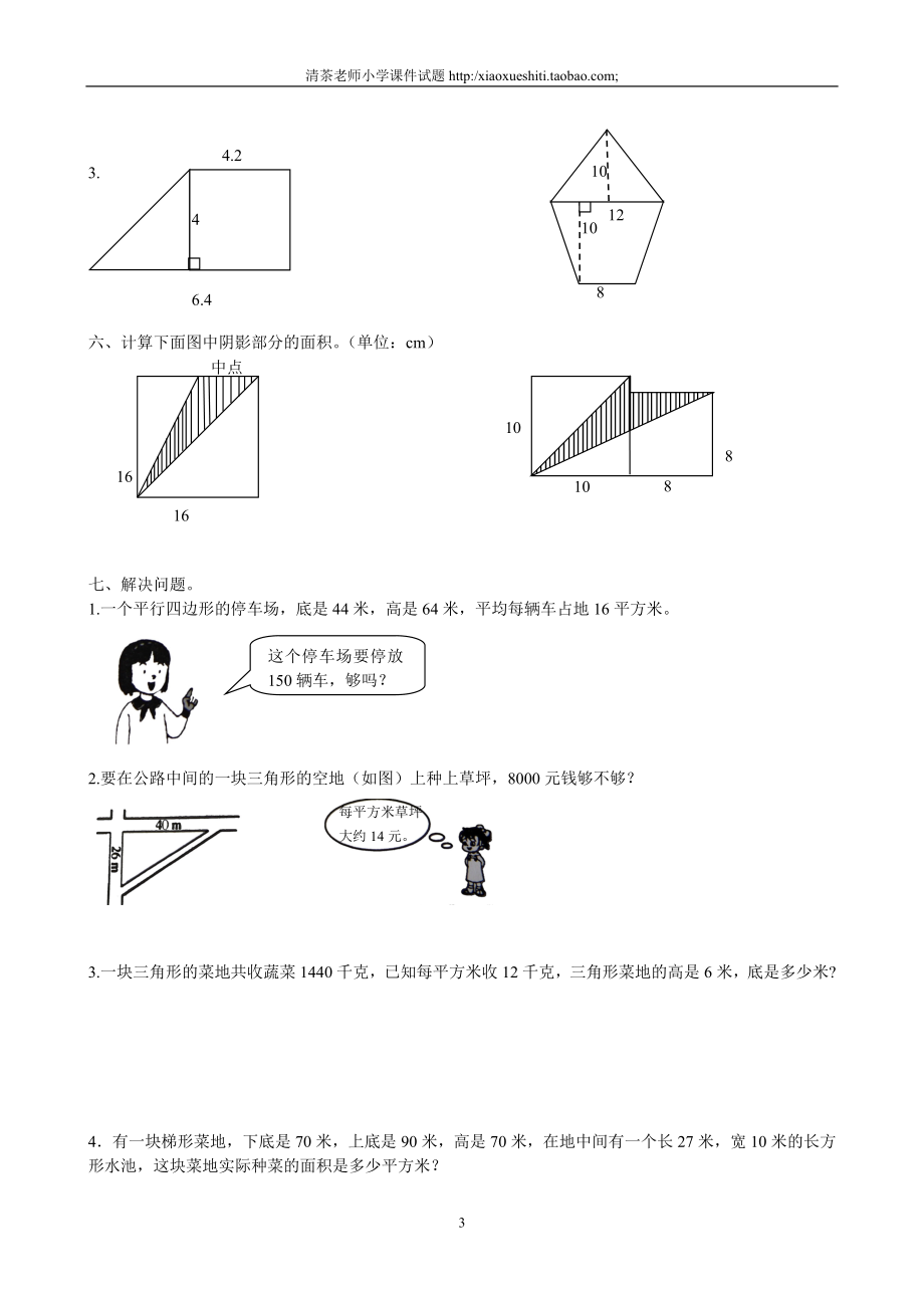 新人教版小学五上数学第6单元《多边形的面积》测试题B.doc_第3页