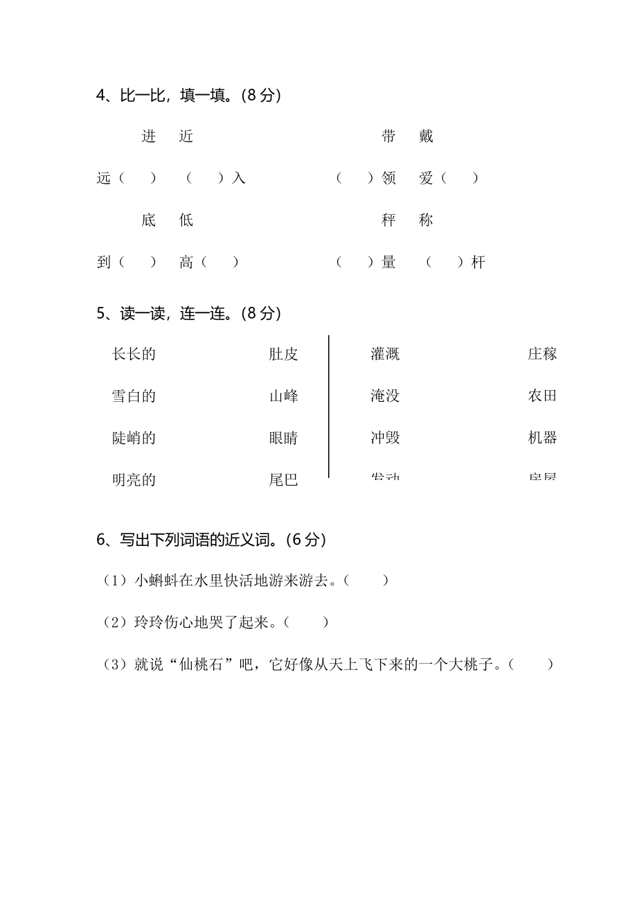 2018-2019学年度上学期阶段性质量监测小学二年级.docx_第3页