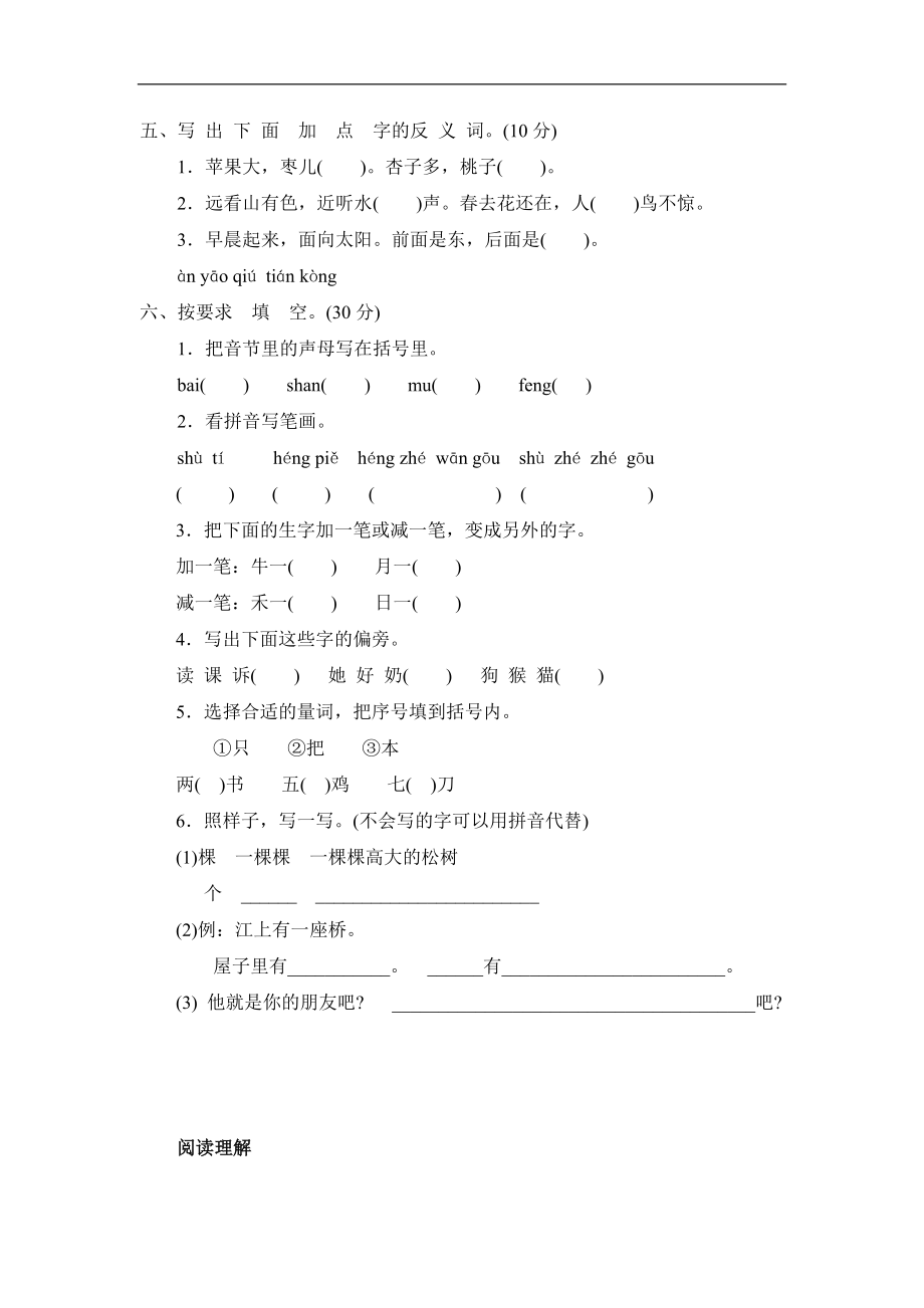 郑州惠济区小学一年级语文（上）期末考试试卷.doc_第2页