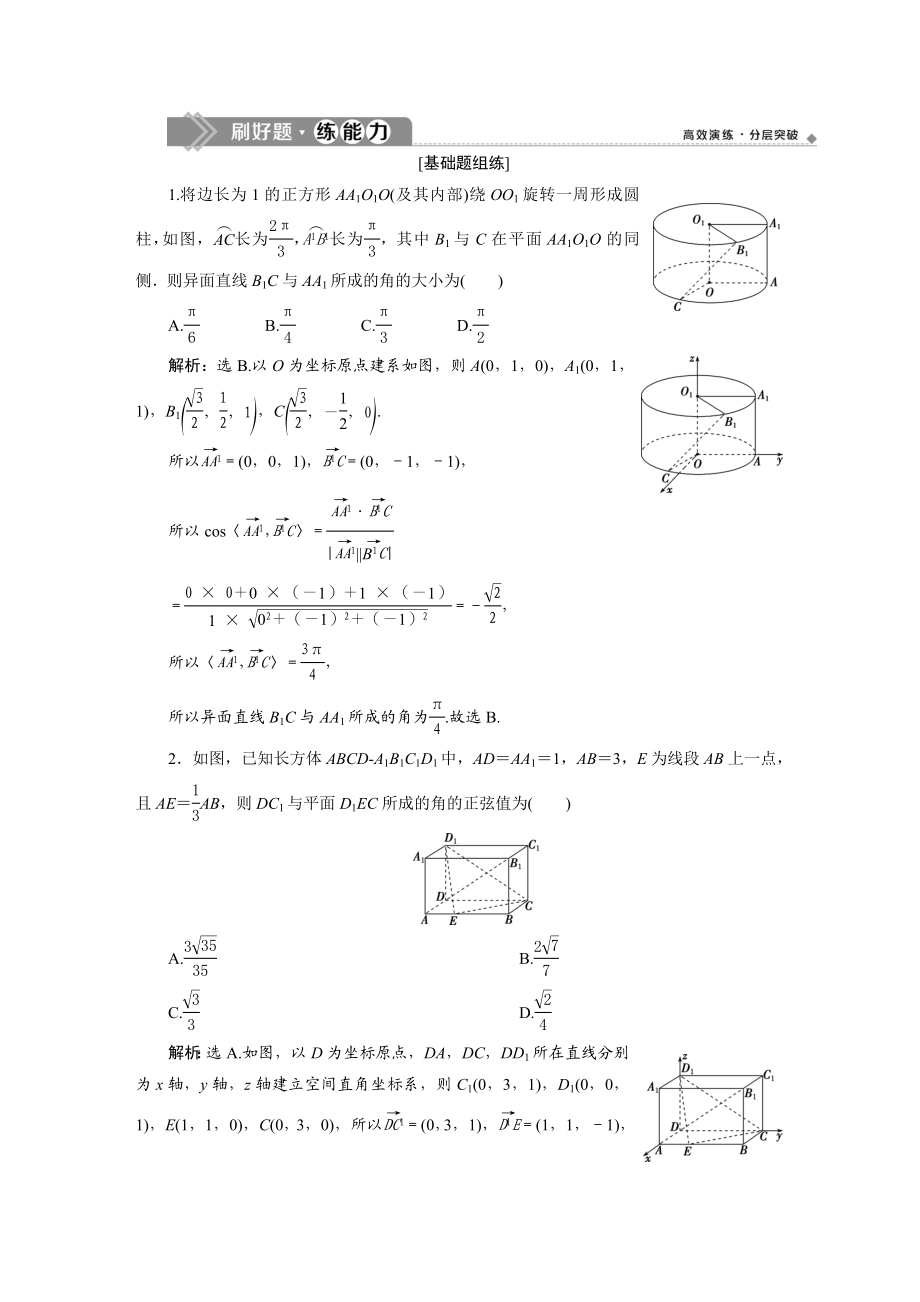 7 第7讲　立体几何中的向量方法 新题培优练.doc_第1页